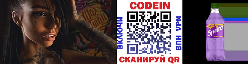 купить  цена  Чехов  Codein напиток Lean (лин) 